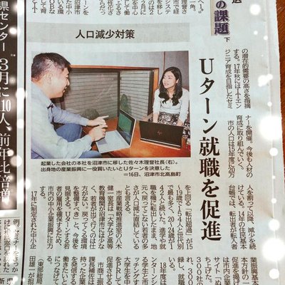 静岡新聞に取材いただきました