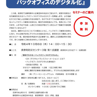 長泉町主催セミナーのご案内