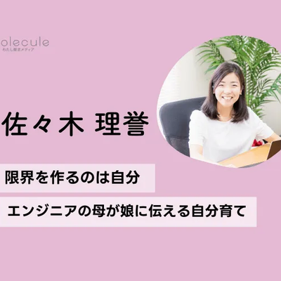 【掲載のお知らせ】moleculeにインタビューを受けました！