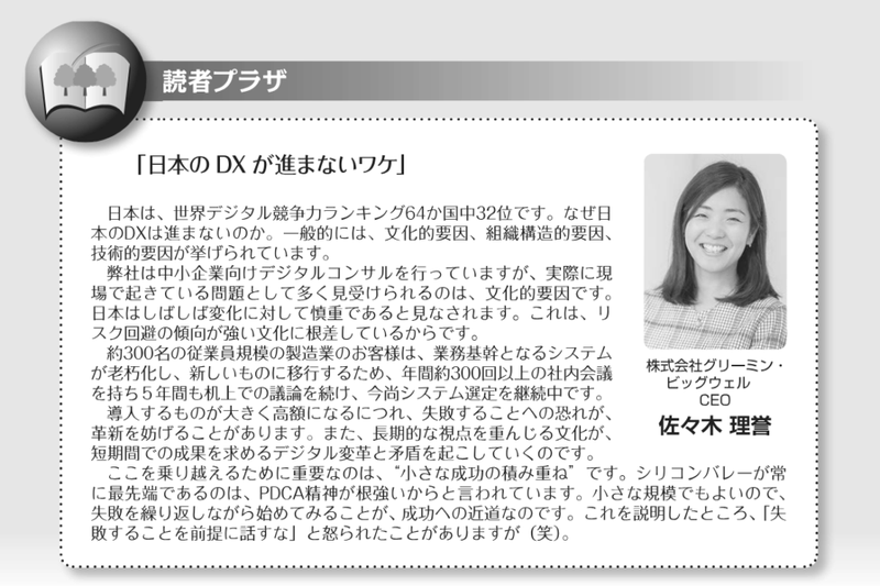 機関紙「中小企業静岡」5月号のコラム「日本のDXが進まないワケ」