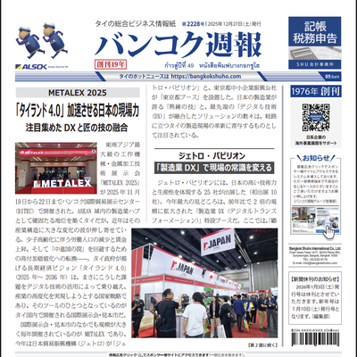 バンコク週報に掲載されました